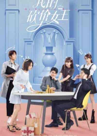 مسلسل ملكة مساومة لي My Bargain Queen الحلقة 36 مترجمة