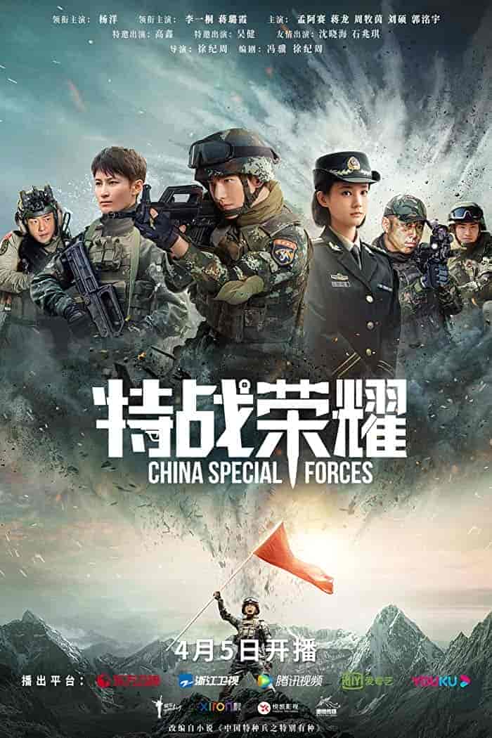 مسلسل القوات الخاصة الصينية Glory of Special Forces الحلقة 19 مترجمة