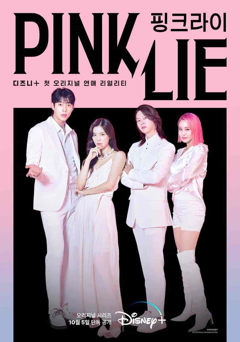 مسلسل كذبة الوردي Pink Lie الحلقة 2 مترجمة