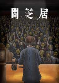 انمي انمى Yami Shibai الموسم الحادي عشر الحلقة 12 مترجمة