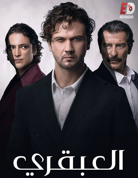 مسلسل العبقري الحلقة 144 مدبلجة