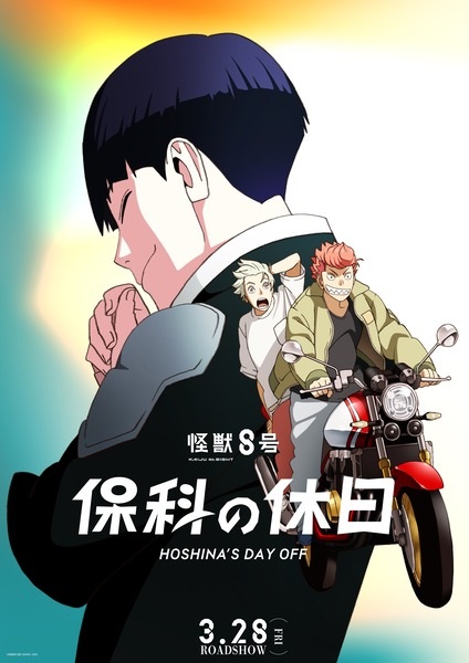 انمي فيلم Kaijuu 8-gou: Hoshina no Kyuujitsu 2025 مترجم اون لاين