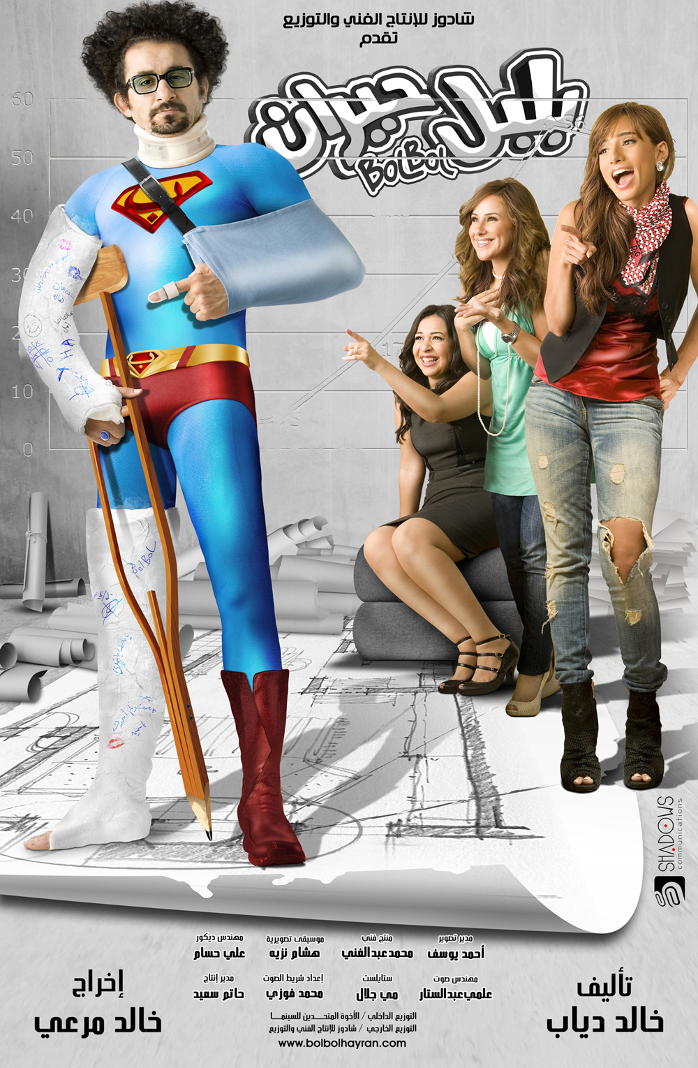 فيلم بلبل حيران 2010