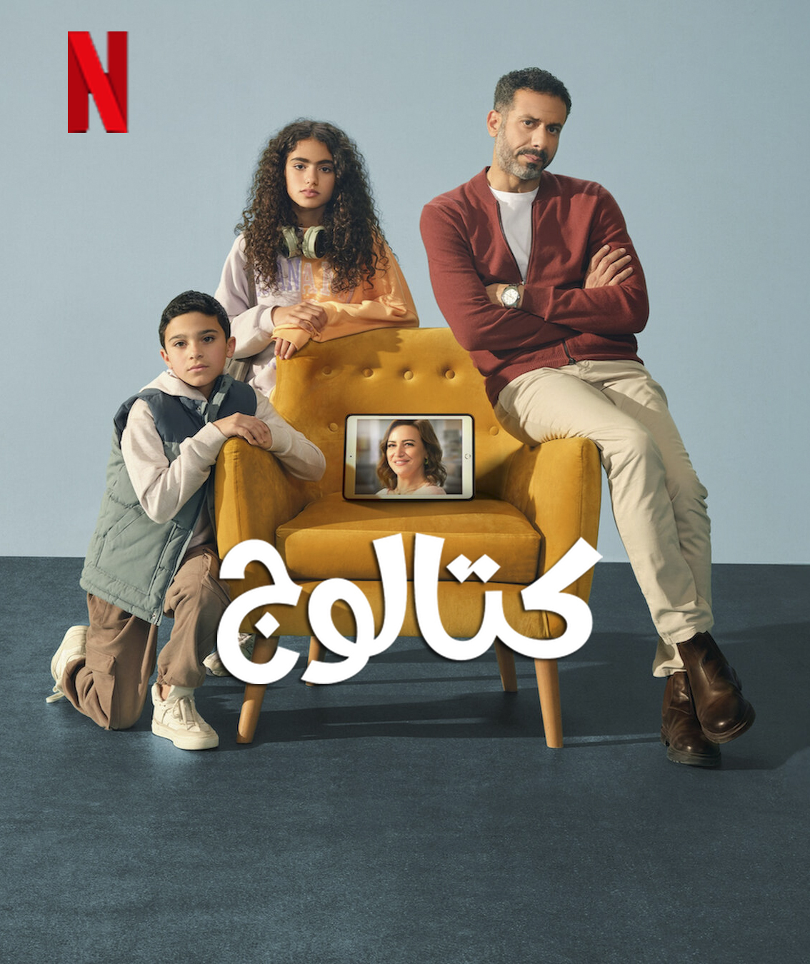 مسلسل كتالوج الحلقة 7 السابعة
