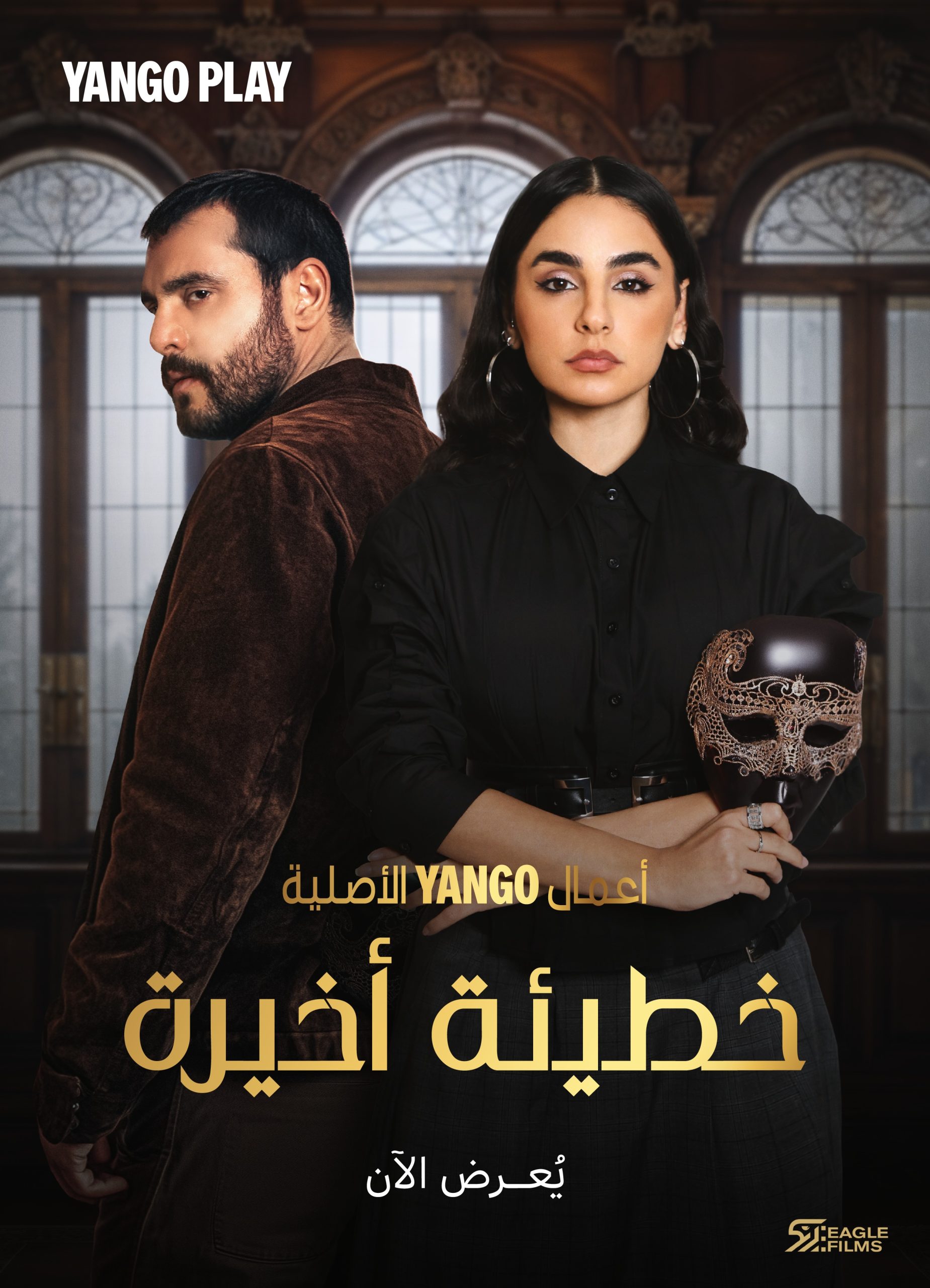 مسلسل خطيئة اخيرة الحلقة 45 الخامسة والاربعون و الاخيرة