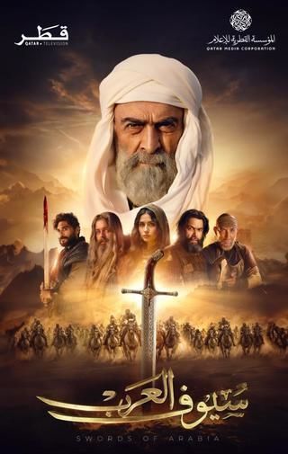 مسلسل سيوف العرب الحلقة 10 العاشرة والاخيرة