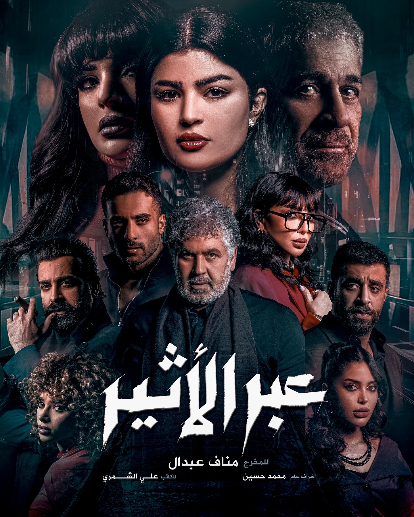 مسلسل عبر الاثير الحلقة 8 الثامنة