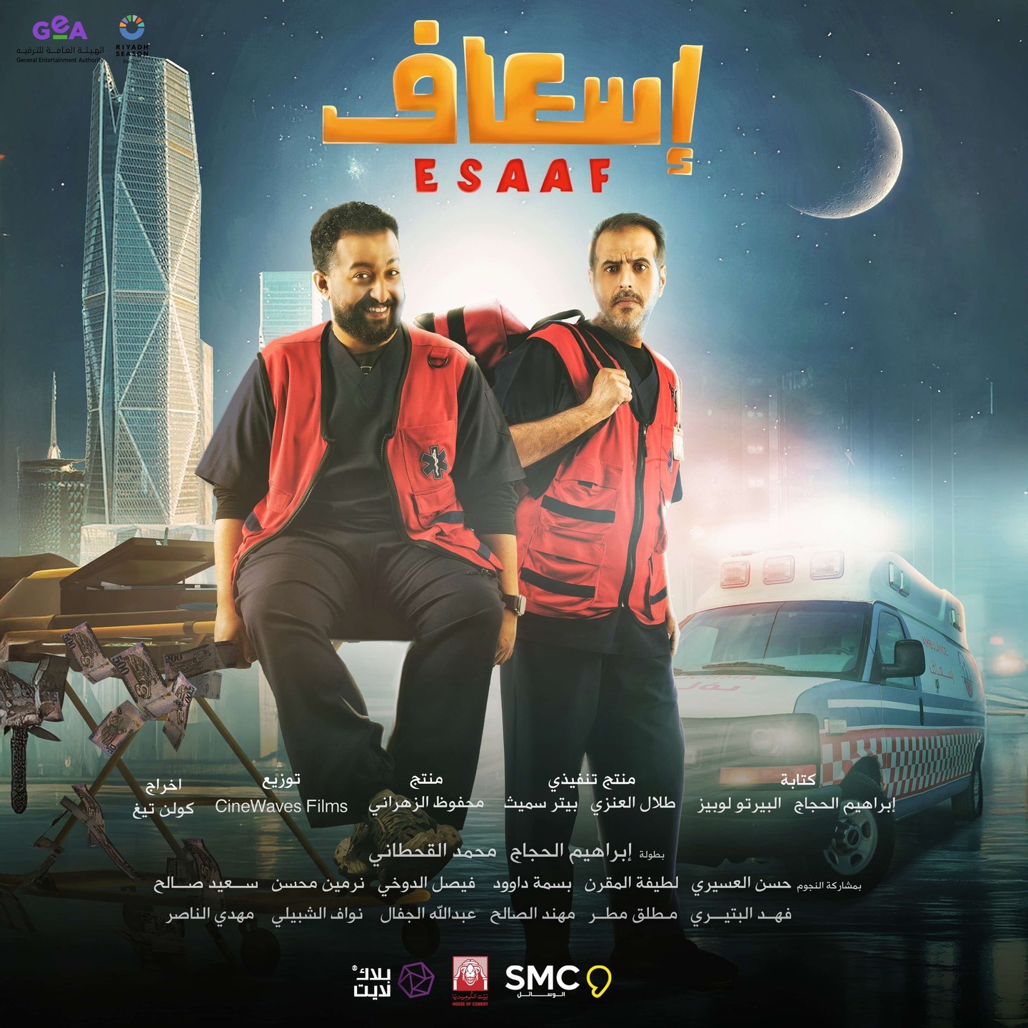 فيلم اسعاف 2025