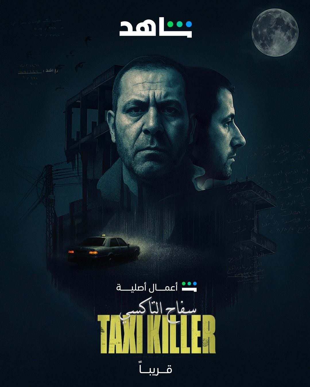 مسلسل سفاح التاكسي