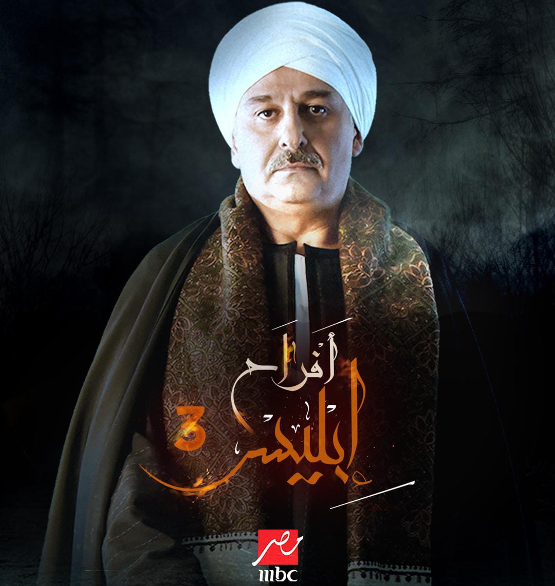 مسلسل افراح ابليس 3 الحلقة 22 الثانية والعشرون
