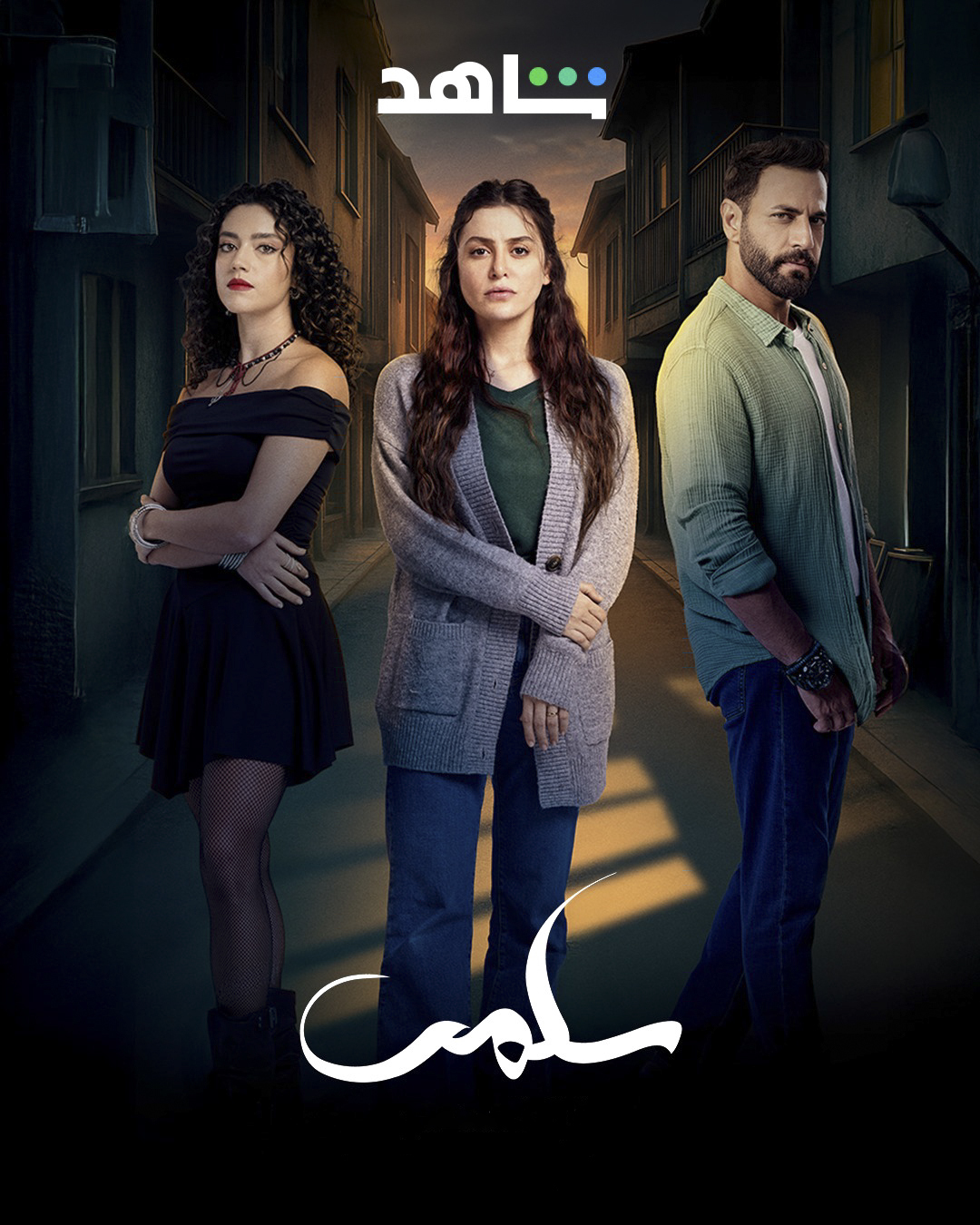 مسلسل سلمى الحلقة 15 الخامسة عشر