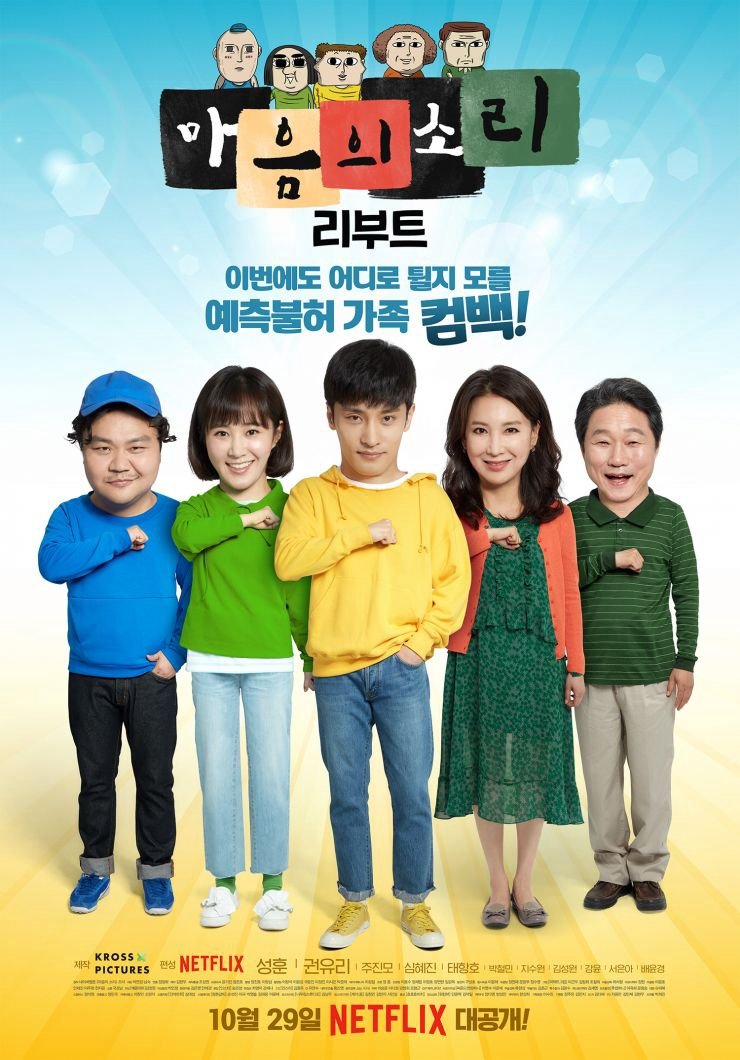 مسلسل The Sound of Your Heart: Reboot