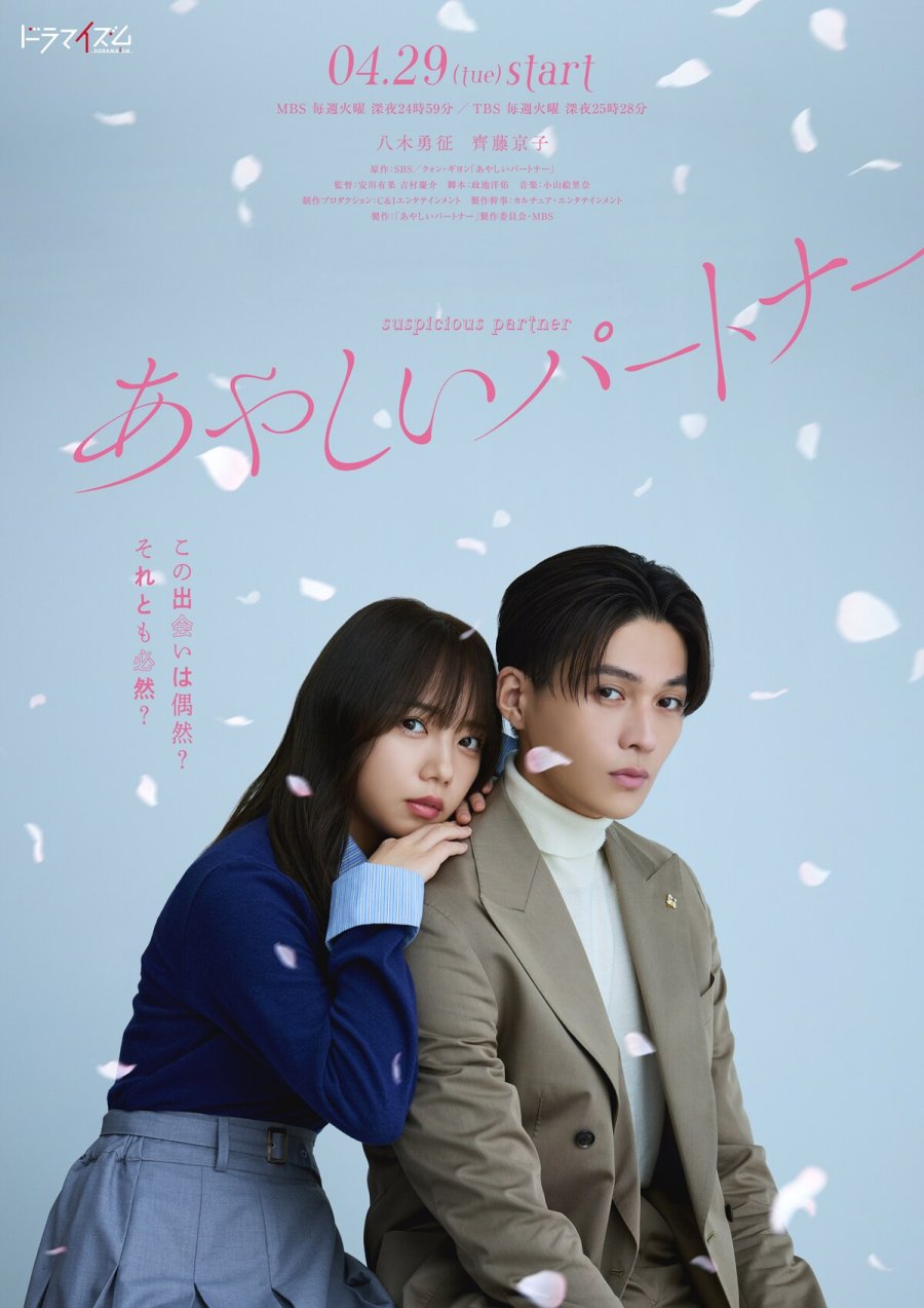 مسلسل الشريك المريب Ayashii Partner الحلقة 8 مترجمة
