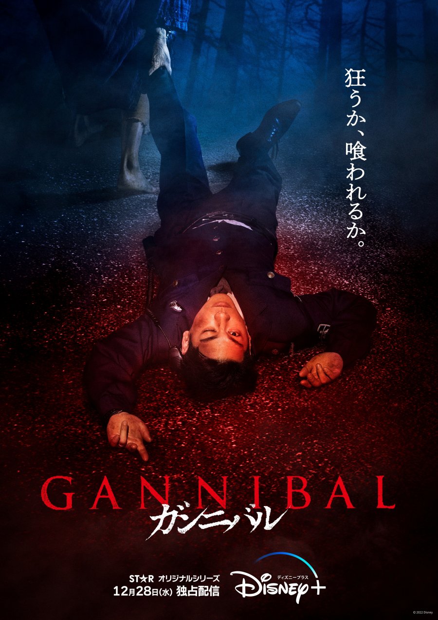 مسلسل Gannibal الموسم 1