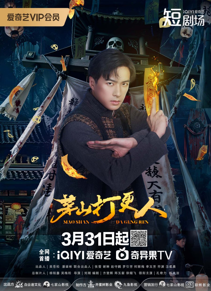 مسلسل حراس ماوشان Maoshan Watchmen الحلقة 23 مترجمة