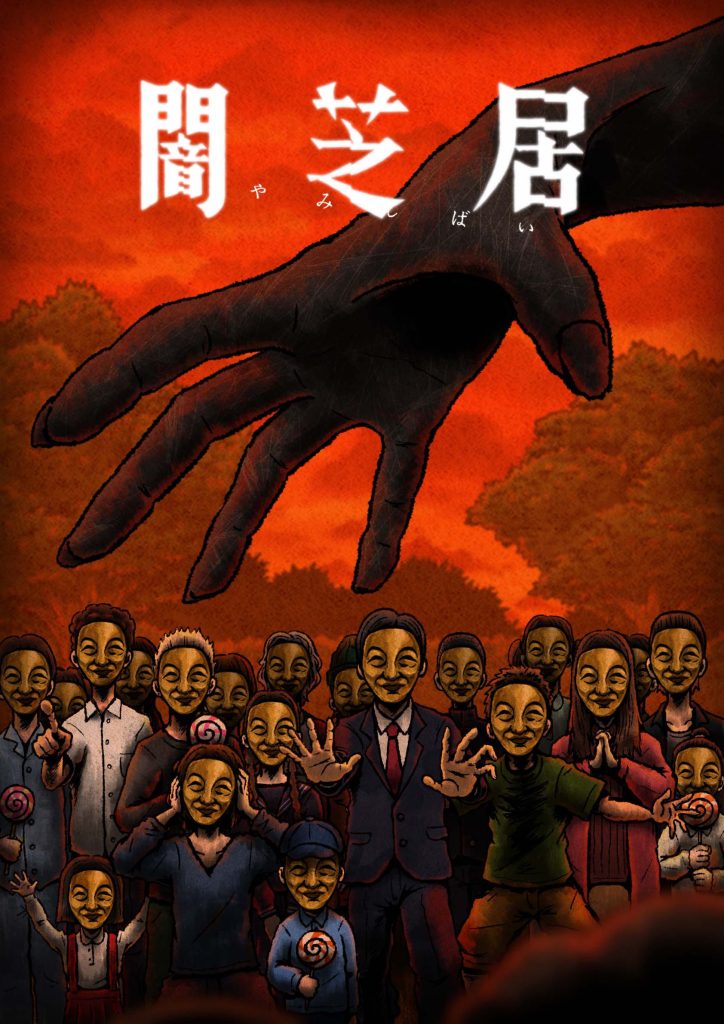 انمي Yami Shibai الموسم 14
