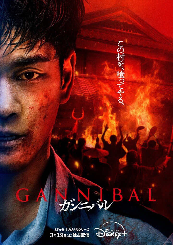 مسلسل جنيبال Gannibal الموسم الثاني الحلقة 3 مترجمة