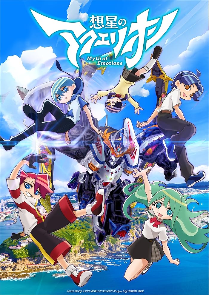 انمي Sousei no Aquarion: Myth of Emotions الحلقة 11 مترجمة