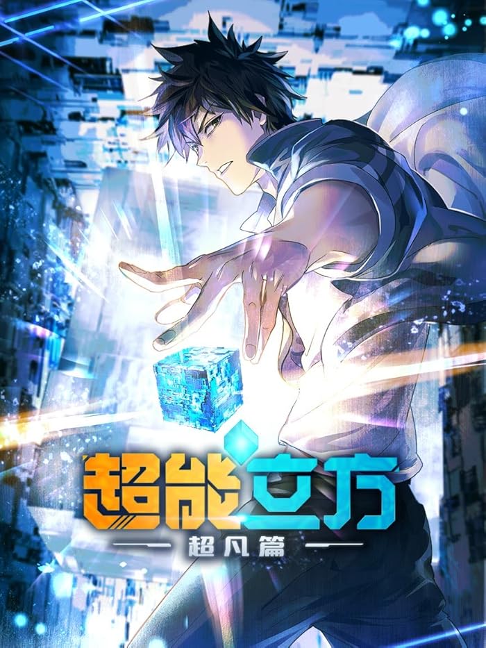 انمي Chao Neng Lifang: Chaofan Pian الحلقة 7 مترجمة
