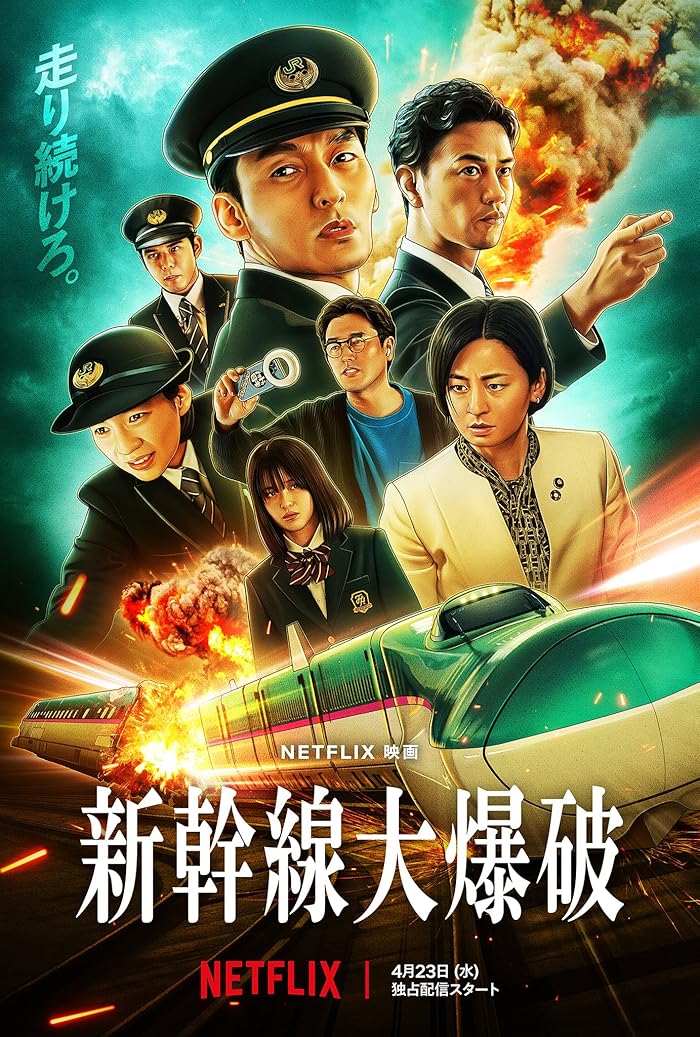 فيلم Bullet Train Explosion 2025 مترجم اون لاين