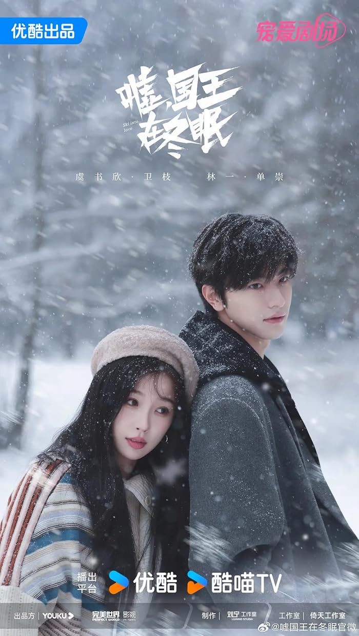 مسلسل تزلج بالحب Ski into Love الحلقة 17 مترجمة