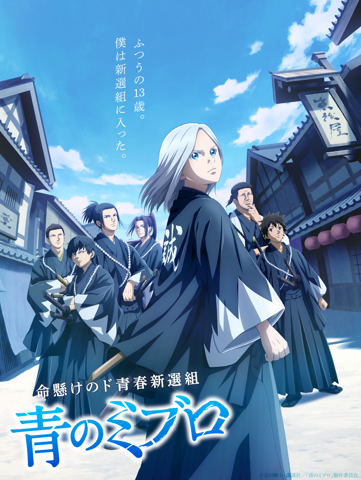 انمي Ao no Miburo