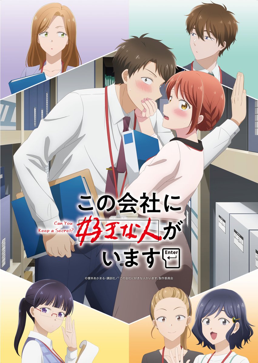 انمي Kono Kaisha ni Suki na Hito ga Imasu