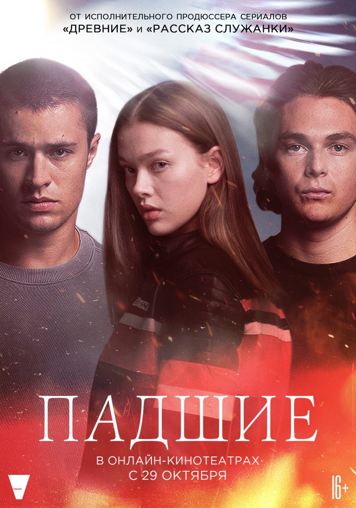 مسلسل Fallen