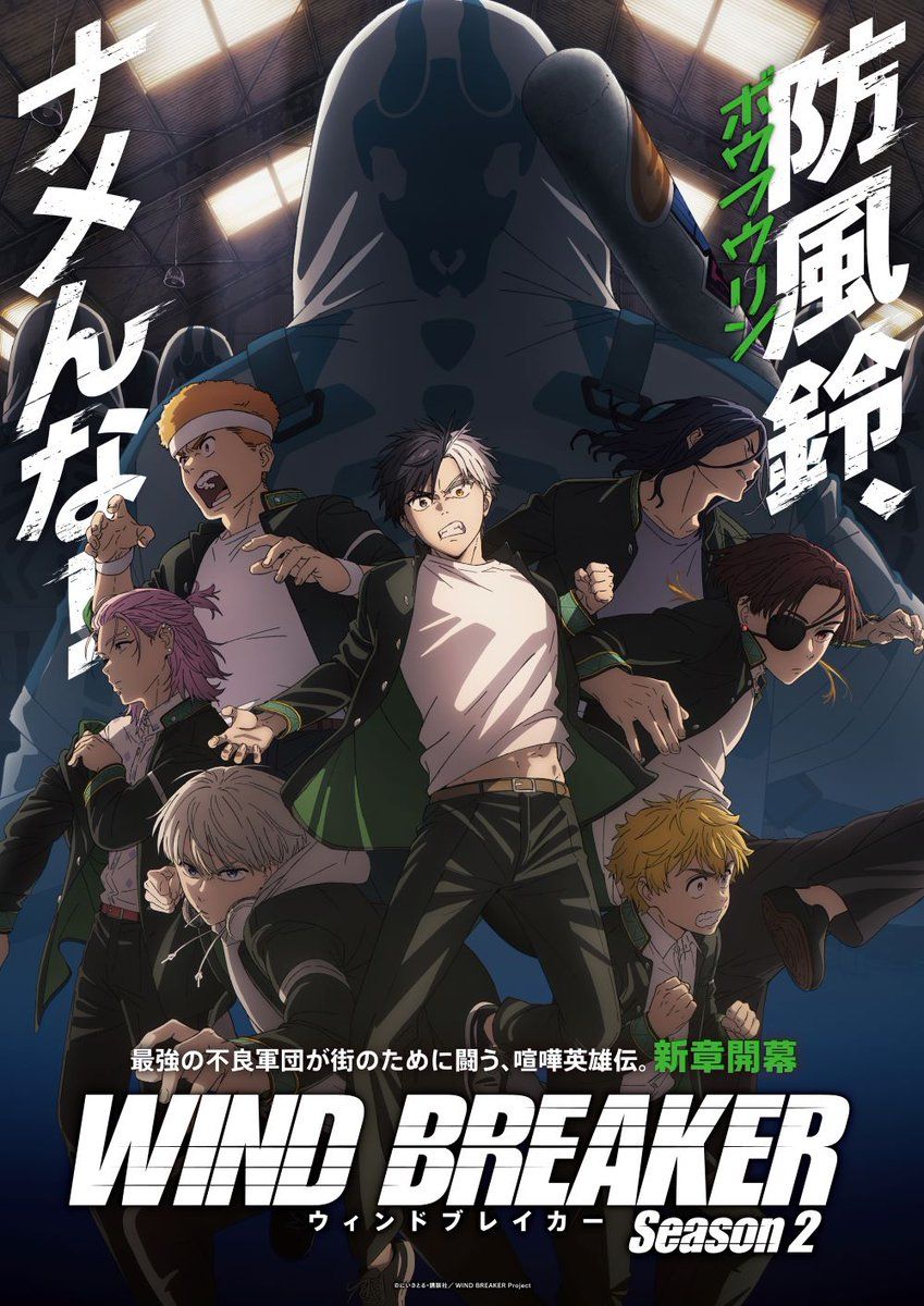 انمي Wind Breaker