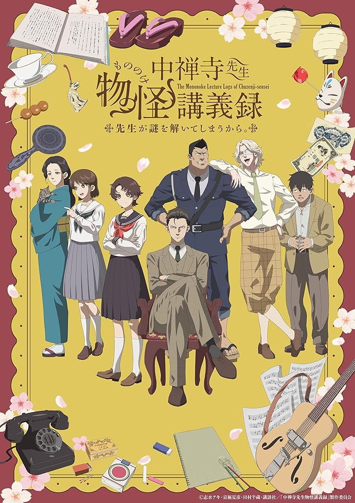 انمي Chuuzenji-sensei Mononoke Kougiroku