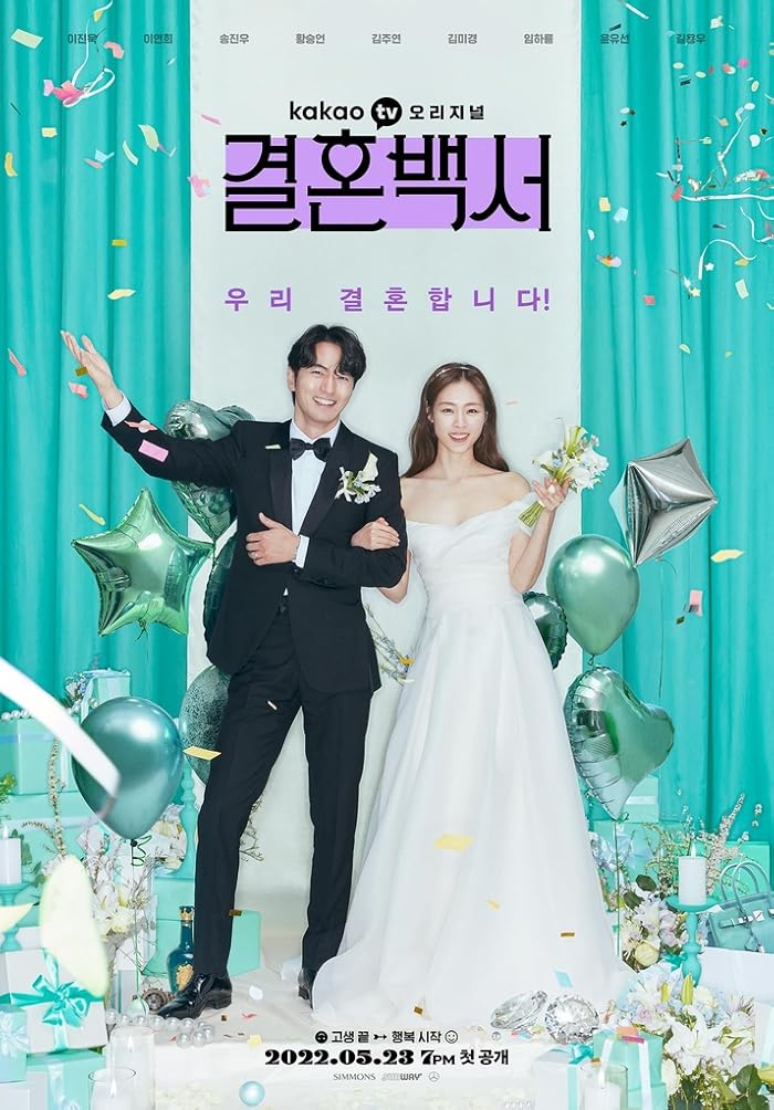 مسلسل مرحبا بكم في جحيم الزفاف Welcome to Wedding Hell الحلقة 12 والاخيرة مترجمة