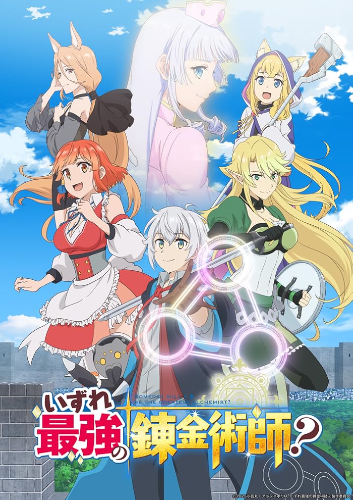 انمي Izure Saikyou no Renkinjutsushi