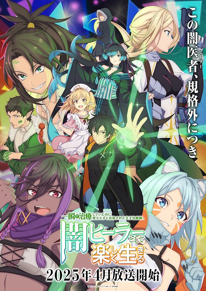انمي Isshun de Chiryou shiteita noni Yakutatazu to Tsuihou sareta Tensai Chiyushi, Yami Healer toshite Tanoshiku Ikiru الحلقة 4 مترجمة