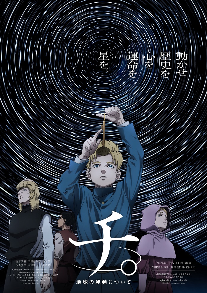 انمي Chi.: Chikyuu no Undou ni Tsuite