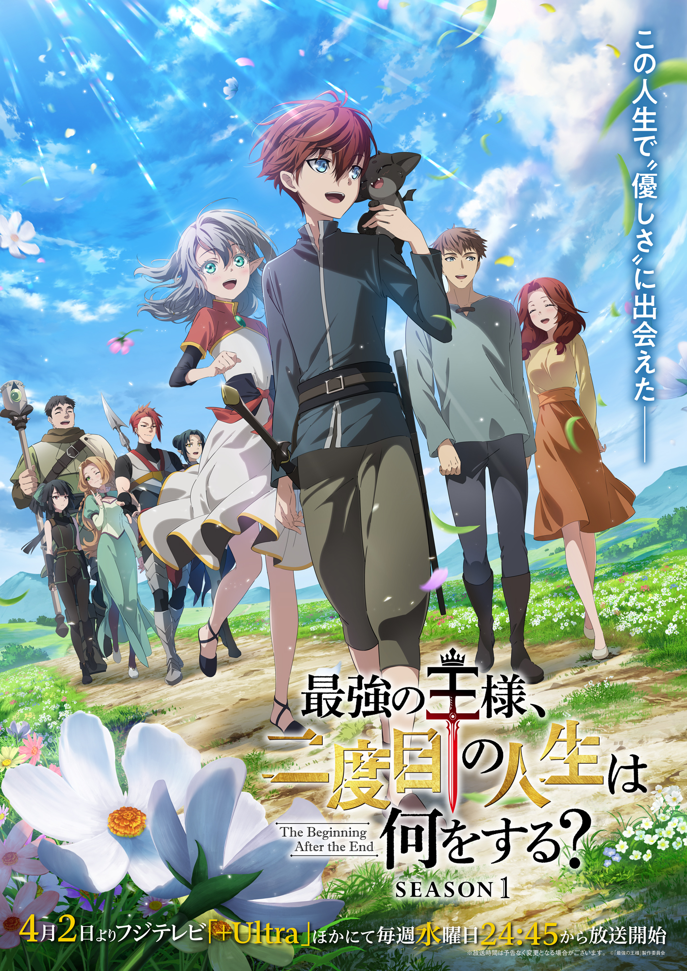 انمي Saikyou no Ousama, Nidome no Jinsei wa Nani wo Suru
