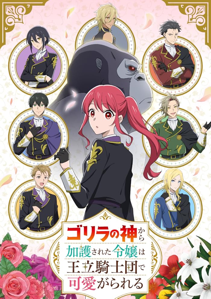 انمي Gorilla no Kami kara Kago sareta Reijou wa Ouritsu Kishidan de Kawaigarareru الحلقة 7 مترجمة