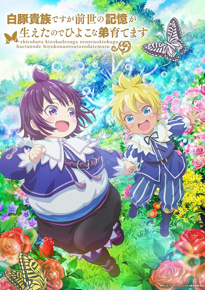 انمي Shirobuta Kizoku desu ga Zense no Kioku ga Haeta node Hiyoko na Otouto Sodatemasu الحلقة 8 مترجمة