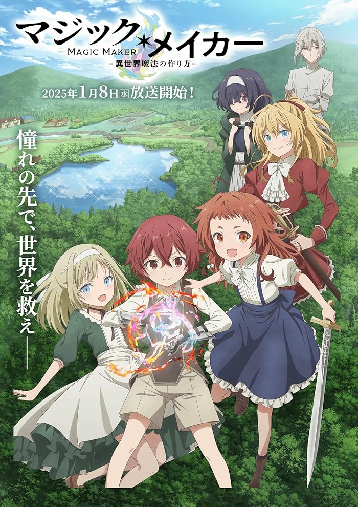 انمي Magic Maker: Isekai Mahou no Tsukurikata