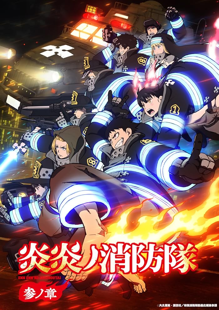 انمي Enen no Shouboutai الموسم الثالث الحلقة 4 مترجمة