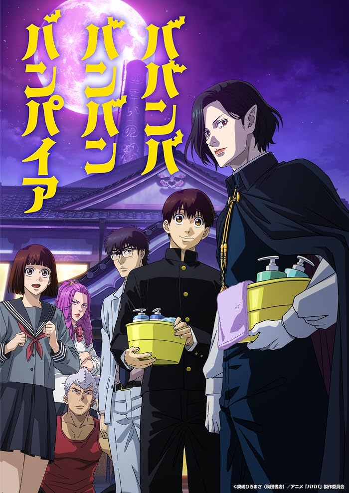 انمي Babanbabanban Vampire
