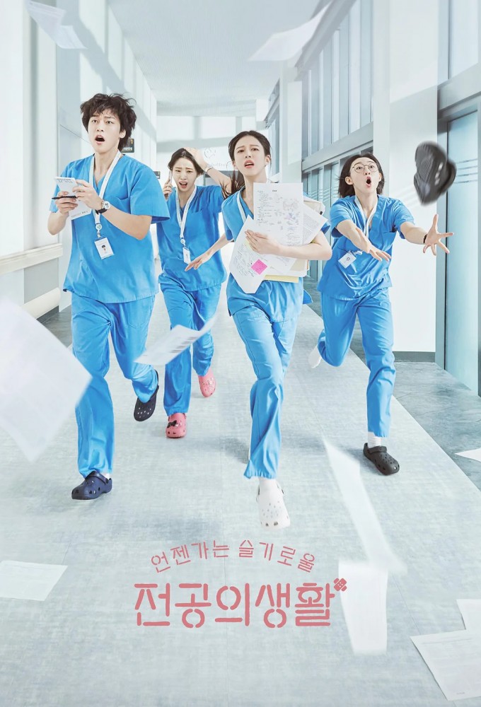 مسلسل Resident Playbook