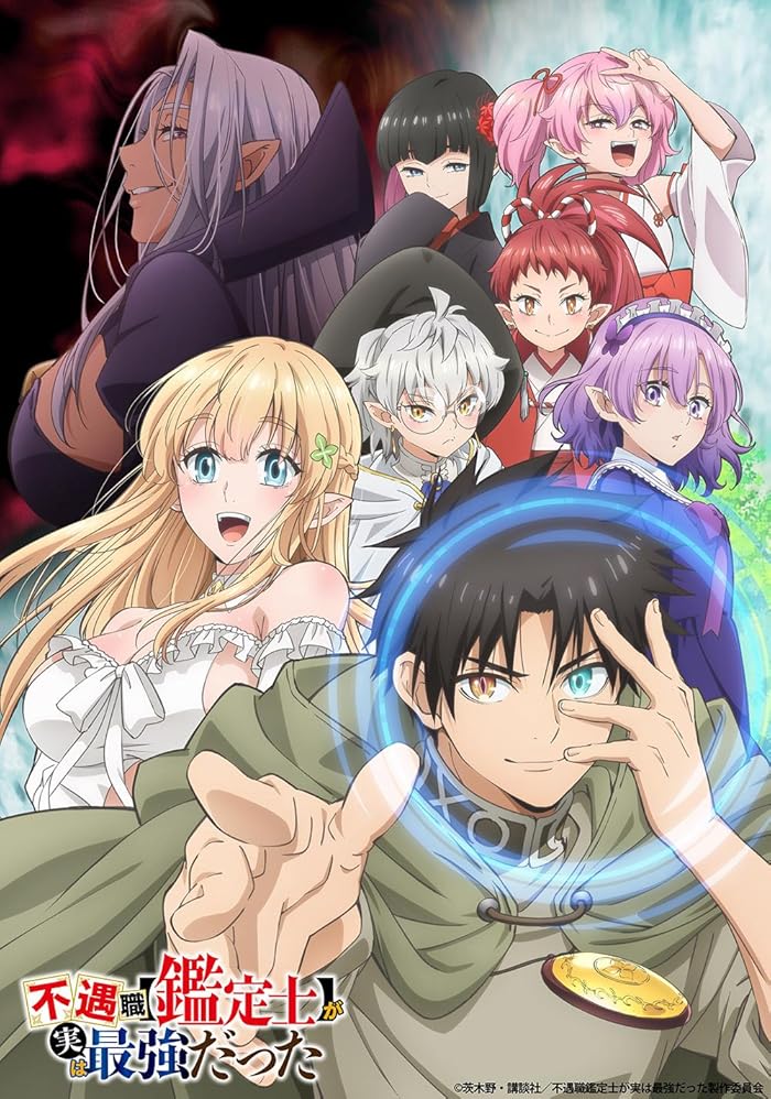 انمي Fuguushoku "Kanteishi" ga Jitsu wa Saikyou Datta