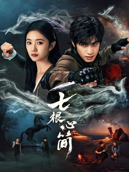 مسلسل الاثار السبع المشؤومة The Seven Relics of Ill Omen الحلقة 19 مترجمة