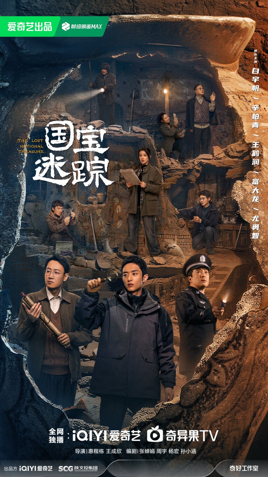 مسلسل الكنز الوطني المفقود The Lost National Treasure الحلقة 23 مترجمة