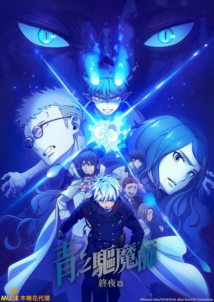 انمي Ao no Exorcist