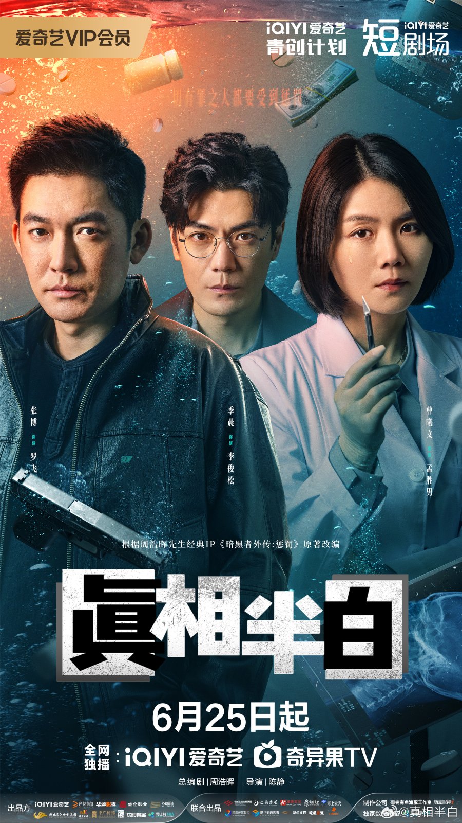 مسلسل نصف الحقيقة Half Truth الحلقة 18 مترجمة