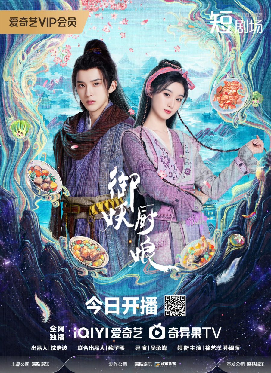 مسلسل Yu Yao Chu Niang الحلقة 13 مترجمة