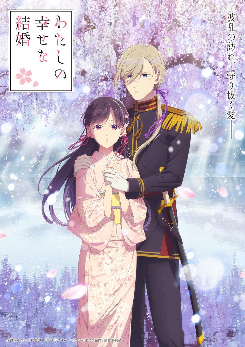 انمي My Happy Marriage