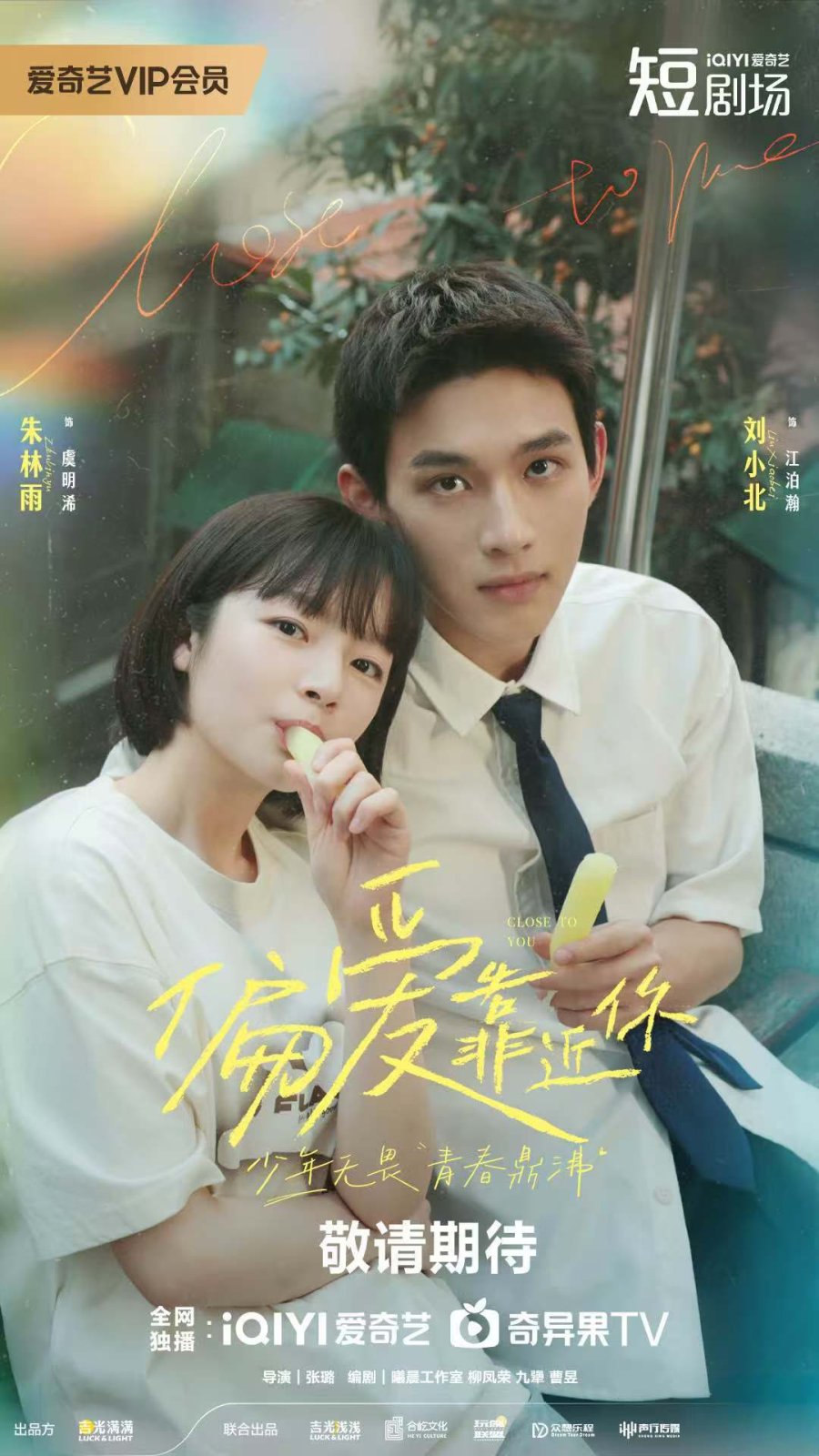مسلسل قريب منك Close to You الحلقة 8 مترجمة