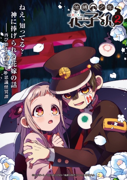 انمي Jibaku Shounen Hanako-kun Part 2 الموسم الثاني الحلقة 4 مترجمة